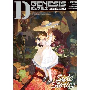7月上旬より発送予定 / 新品 ライトノベル Dジェネシス ダンジョンが 