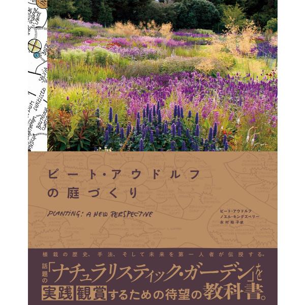 ピート・アウドルフの庭づくり 電子書籍版 / ピート・アウドルフ(著)/ノエル・キングズベリー(著)