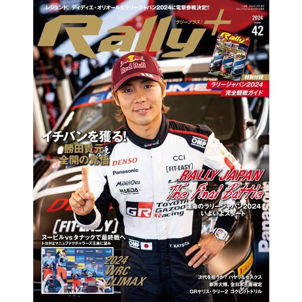 RALLY PLUS 2024 Vol.42 電子書籍版 / RALLY PLUS編集部