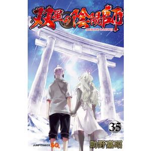 予約商品】双星の陰陽師 コミック 全巻セット（全35巻セット・完結