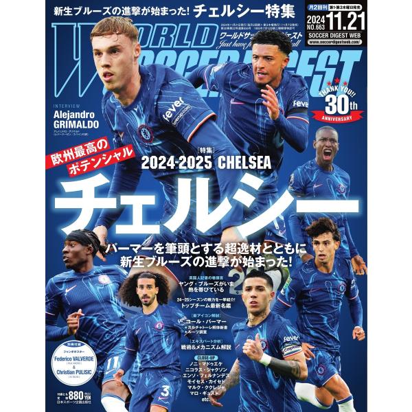 ワールドサッカーダイジェスト 2024年11月21日号 電子書籍版 / ワールドサッカーダイジェスト...