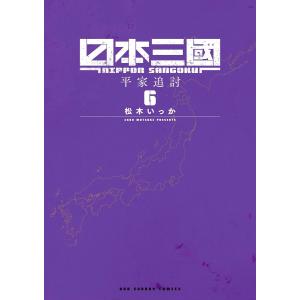 日本三國 6/松木いっか : bookfanプレミアム - 通販 - Yahoo!ショッピング