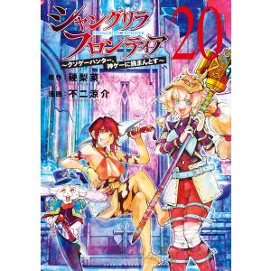 シャングリラ・フロンティア クソゲーハンター、神ゲーに挑まん シャングリラ・フロンティア クソゲーハンター、神ゲーに挑まん