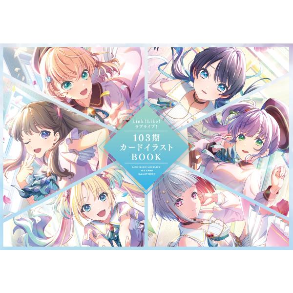 Link!Like!ラブライブ!103期カードイラストBOOK 電子書籍版 / 編集:LoveLiv...