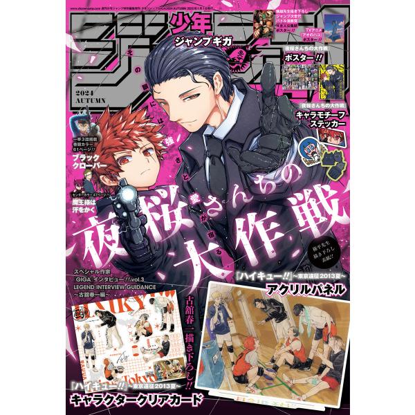 ジャンプGIGA 2024 AUTUMN 電子書籍版 / 週刊少年ジャンプ編集部