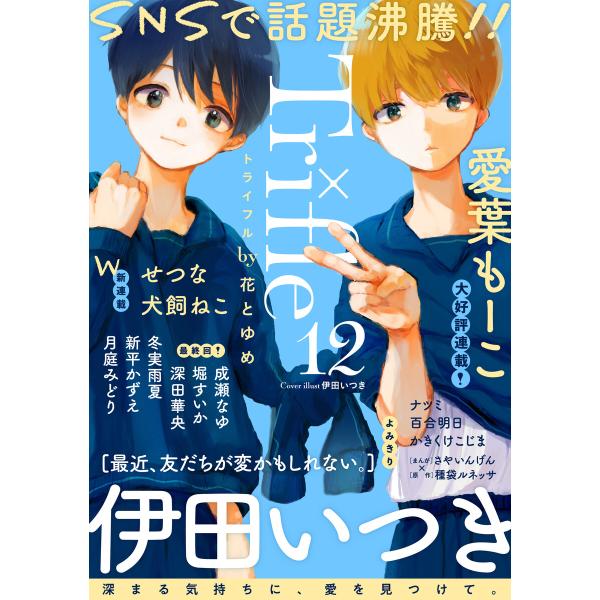 Trifle by 花とゆめ 12号 電子書籍版