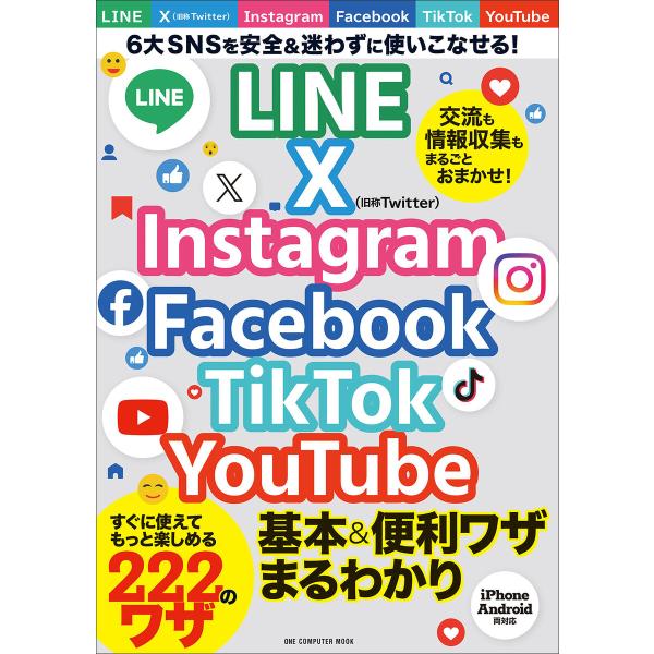 ワン・コンピュータムック LINE X Instagram Facebook TikTok YouT...