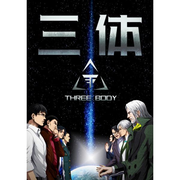 三体【単話版】 (57) 電子書籍版 / 著:TENCENTAnimation&amp;Comics