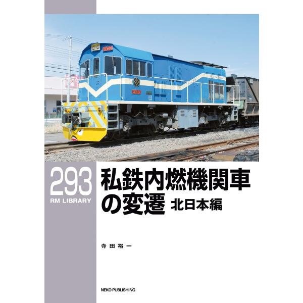 RM Library(RMライブラリー) Vol.293 電子書籍版 / RM Library(RM...