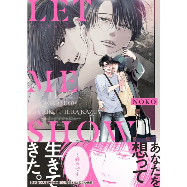 LET ME SHOW[レミショー]【単行本版】 電子書籍版 / noko