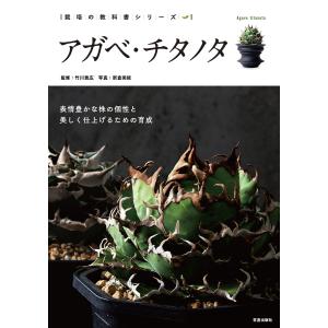 アガベ・チタノタ ネームド図鑑 : WINDY BOOKS on line - 通販 - Yahoo