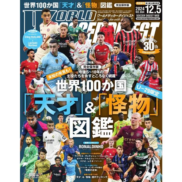 ワールドサッカーダイジェスト 2024年12月5日号 電子書籍版 / ワールドサッカーダイジェスト編...