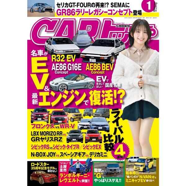 CARトップ 2025年1月号 電子書籍版 / CARトップ編集部