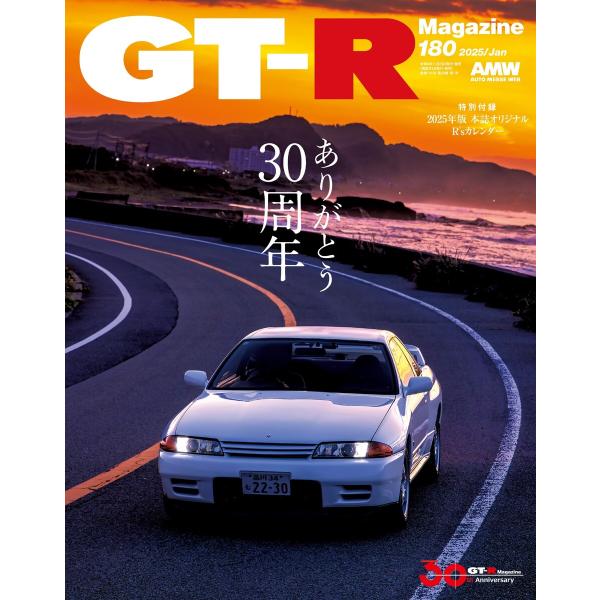 GT-R Magazine 2025年1月号 電子書籍版 / GT-R Magazine編集部