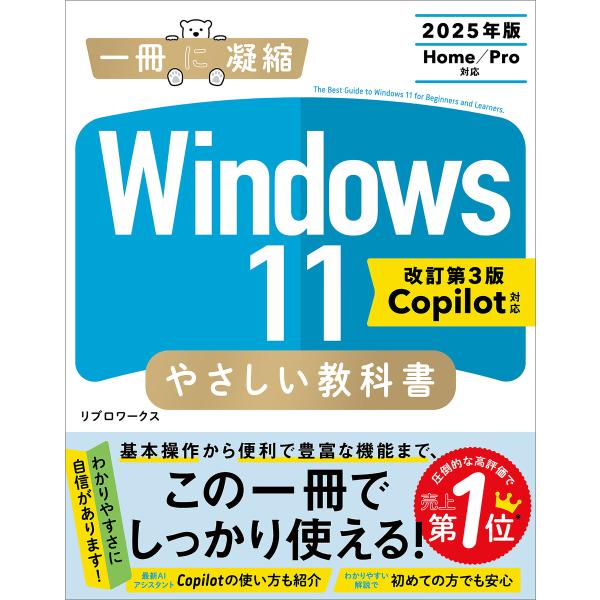 Windows 11 やさしい教科書 [改訂第3版 Copilot対応] 電子書籍版 / リブロワー...