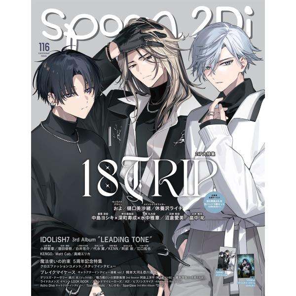 spoon.2Di vol.116 電子書籍版 / 著者:プレビジョン