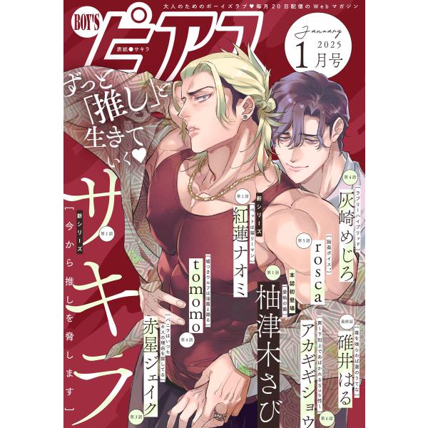 BOY’Sピアス 2025年1月号 電子書籍版