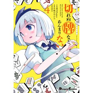 新品 / みょーちゃん先生はかく語りき (1-12巻 全巻) 全巻セット