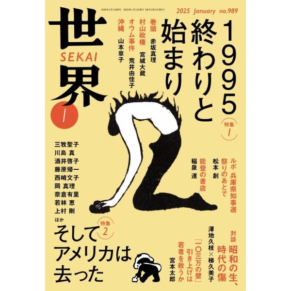 世界2025年1月号 電子書籍版 / 岩波書店『世界』編集部(編)