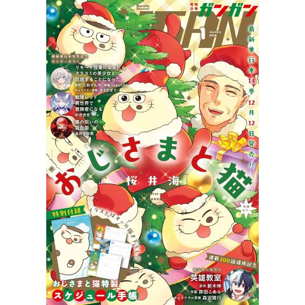 月刊少年ガンガン 2025年1月号 電子書籍版