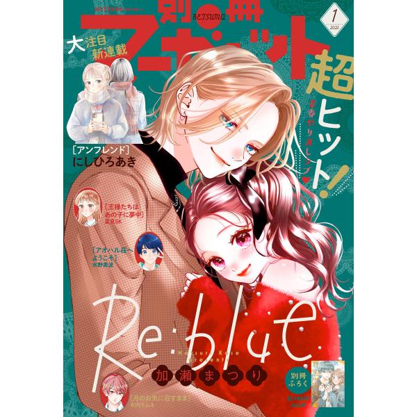 別冊マーガレット 2025年1月号 電子書籍版 / 別冊マーガレット編集部 編