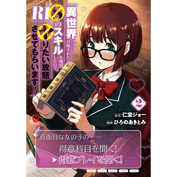 異世界クラス召喚されたらR1○のスキルを獲得したので、○りたい放題させてもらいます! (2)【電子版...