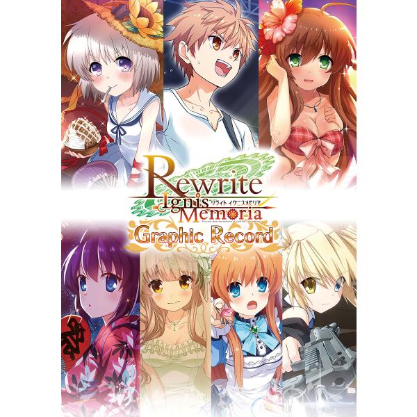 Rewrite IgnisMemoria Graphic Record 電子書籍版 / 著:Key
