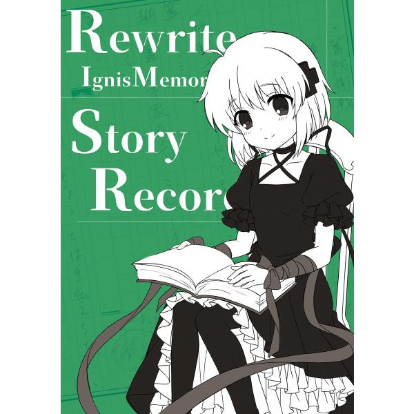 Rewrite IgnisMemoria-StoryRecode- 電子書籍版 / 著:Key