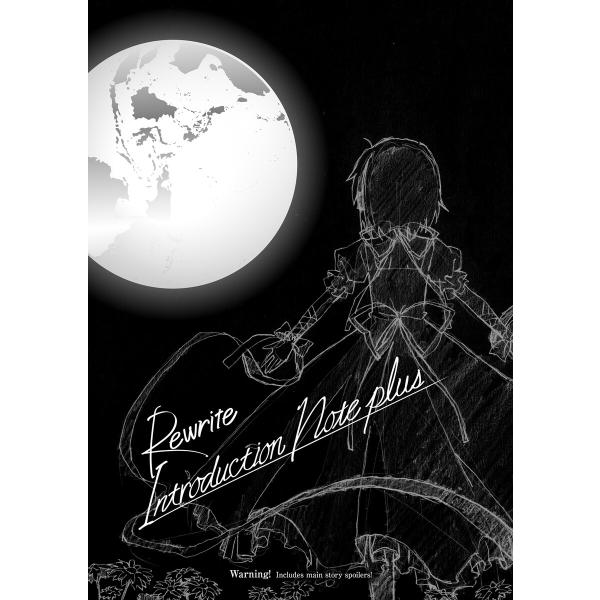 Rewrite Introduction note plus 電子書籍版 / 著:Key