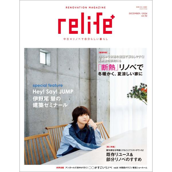 リライフプラスvol.52 電子書籍版 / 扶桑社