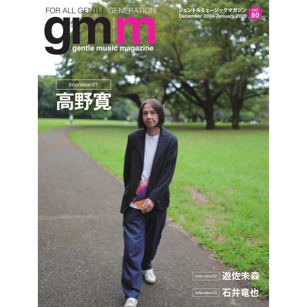 Gentle music magazine(ジェントルミュージックマガジン) vol.80 電子書籍...
