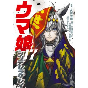 ウマ娘シンデレラグレイ 11/久住太陽/杉浦理史/Pita : bookfan