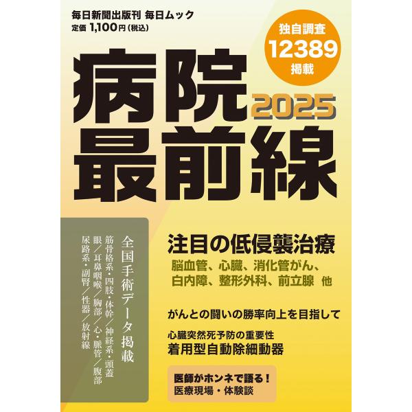 病院最前線2025 電子書籍版 / 毎日新聞出版
