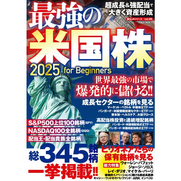 最強の米国株2025 for Beginners 電子書籍版 / 大洋図書