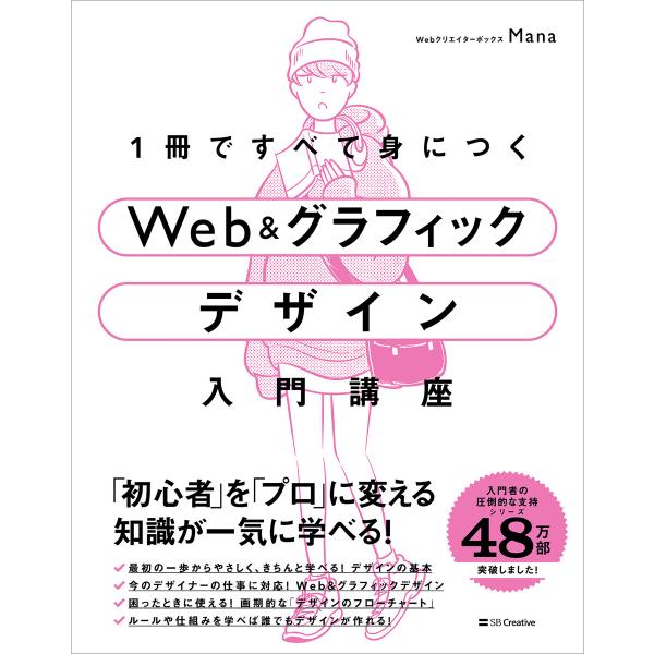 1冊ですべて身につくWeb &amp; グラフィック デザイン入門講座 電子書籍版 / Mana
