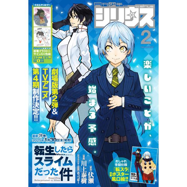 月刊少年シリウス 2025年2月号 [2024年12月25日発売] 電子書籍版