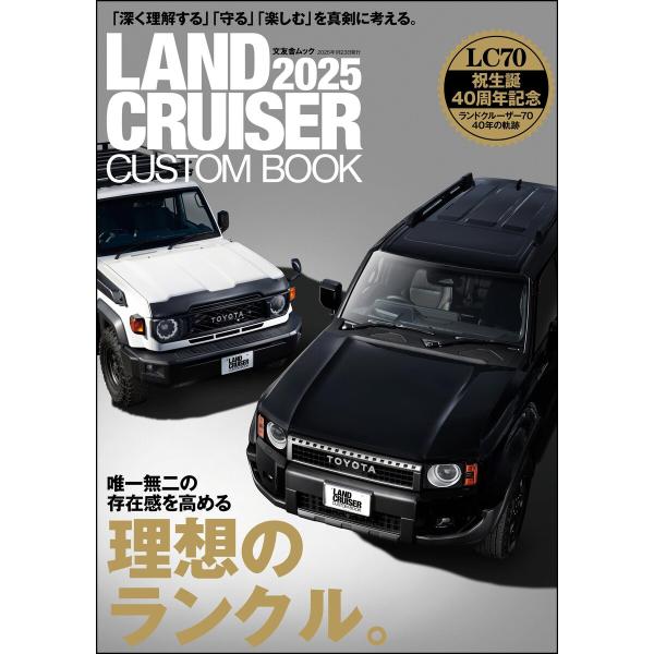 LAND CRUISER CUSTOM BOOK 2025 電子書籍版 / LAND CRUISER...