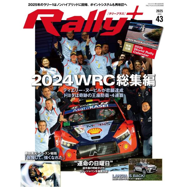 RALLY PLUS 2024 Vol.43 電子書籍版 / RALLY PLUS編集部
