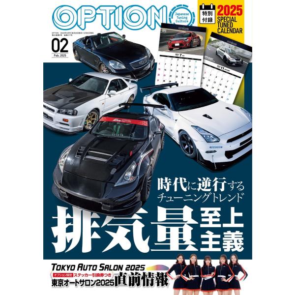 オプション 2025年2月号 電子書籍版 / オプション編集部