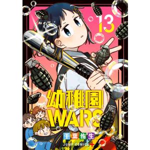 幼稚園WARS 全巻(1-18)セット 全巻新品 : 枚方 蔦屋書店 Yahoo!店