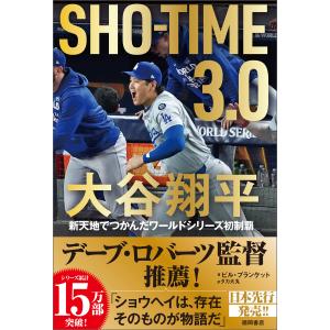 OHTANI'S JOURNEY 大谷翔平 世界一への全軌跡 | Los Angeles
