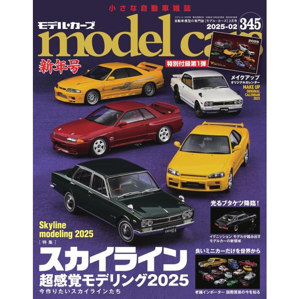 MODEL CARS(モデル・カーズ) No.345 電子書籍版 / MODEL CARS(モデル・...