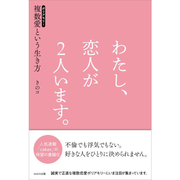 わたし、恋人が2人います。 電子書籍版 / 著:きのコ