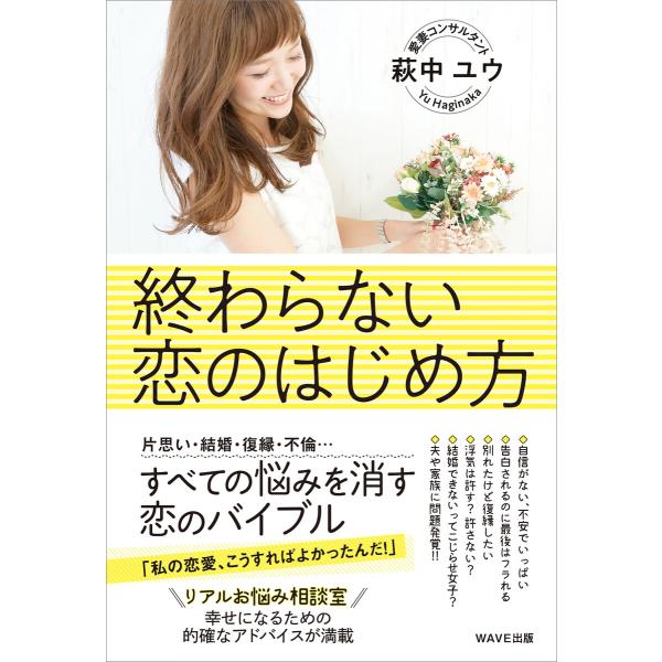 終わらない恋のはじめ方 電子書籍版 / 著:萩中ユウ