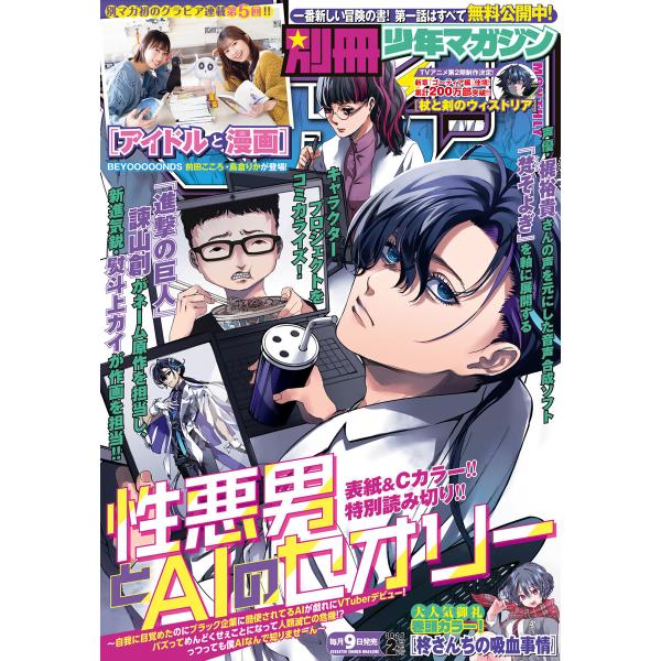 別冊少年マガジン 2025年2月号 [2025年1月9日発売] 電子書籍版