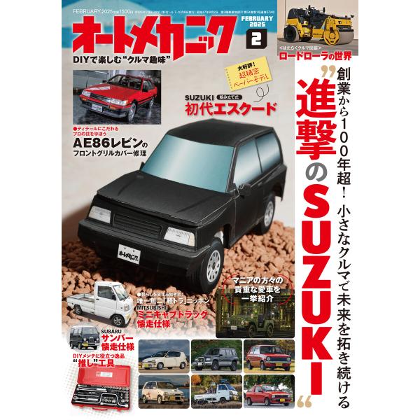 オートメカニック2025年2月号 電子書籍版 / 著:オートメカニック編集部