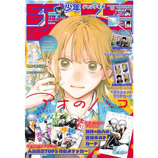 ジャンプGIGA 2025 WINTER 電子書籍版 / 週刊少年ジャンプ編集部