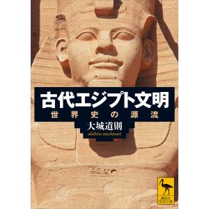 図説古代エジプトの神々・神話百科事典/ジャン＝ピエール