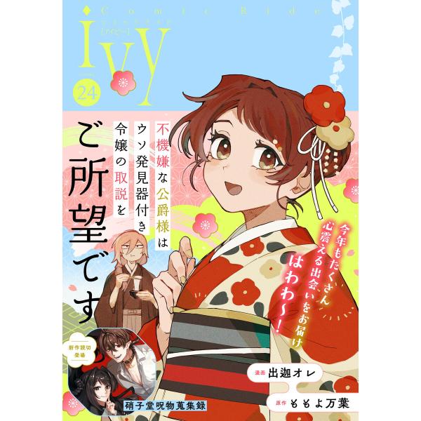 コミックライドアイビー vol.24 電子書籍版