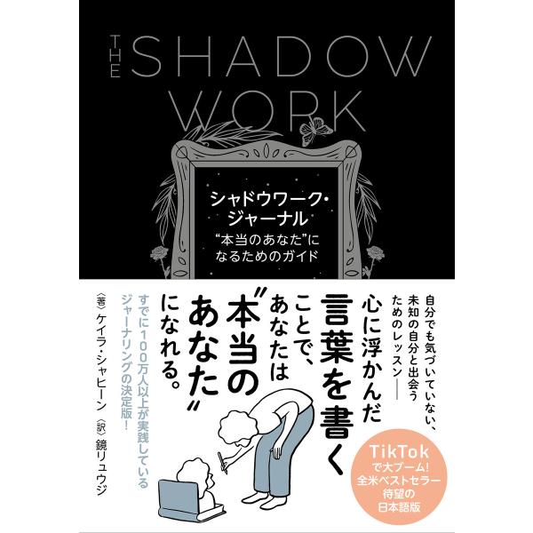 シャドウワーク・ジャーナル ”本当のあなた”になるためのガイド 電子書籍版 / 著:ケイラ・シャヒー...